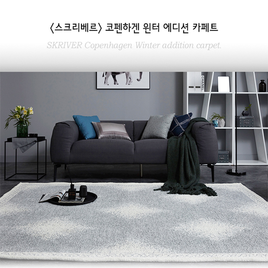 [스크리베르]코펜하겐 윈터 에디션 카페트 3종세트(점보특대형)