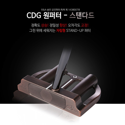 CDG원퍼터 스탠다드