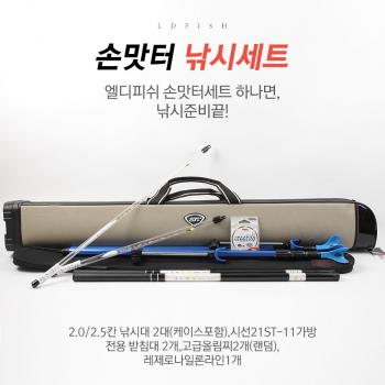 엘디피쉬 손맛터세트(천겁, 시선21, 민물낚시세트,붕어낚시,초보자,입문자,손맛)